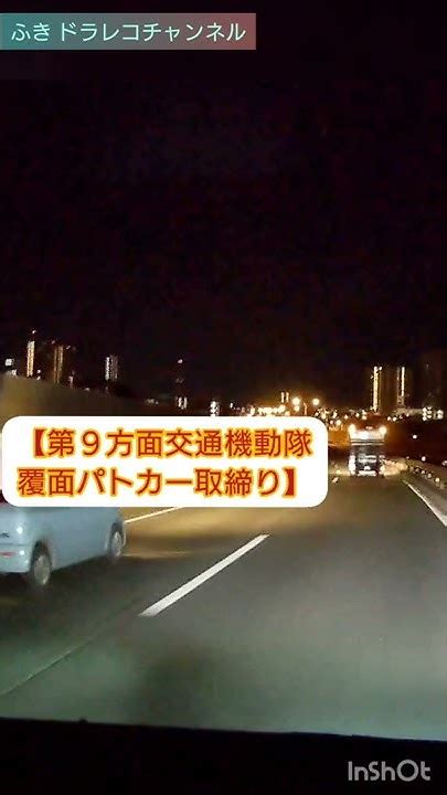 早朝から覆面パトカーに速度超過で検挙される‼️第9方面交通機動隊覆面パトカー取締り‼️【注意喚起】 Youtube