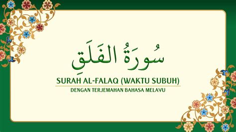 113 Surah Al Falaq Dengan Terjemahan Bahasa Melayu سورة ٱلْفَلَق