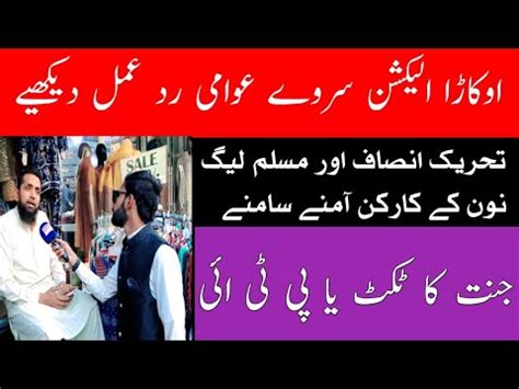 Election Survey Pakistan Imran Khan Vs Nawaz Sharif Okara