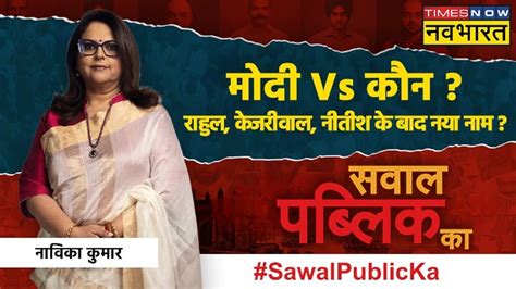 Sawal Public Ka मबई म INDIA क PM फस डसइड ह जएग Lok