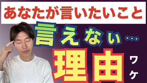 【解決】あなたが言いたいことを言えない理由3選 パパナビ（パパになっても成長を諦めない）