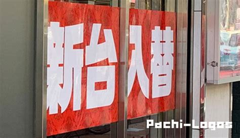 物流業界の「2024年問題」 パチンコ業界にも影響か｜pachi Logos（パチロゴス）