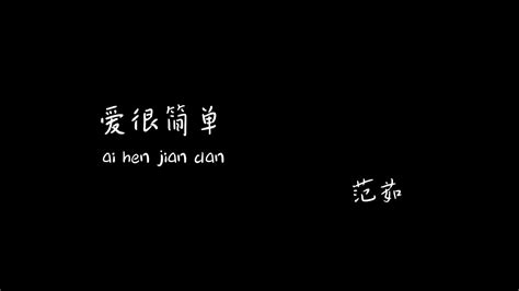 Ai Hen Jian Dan Pinyin Lyrics Karaoke I Love U