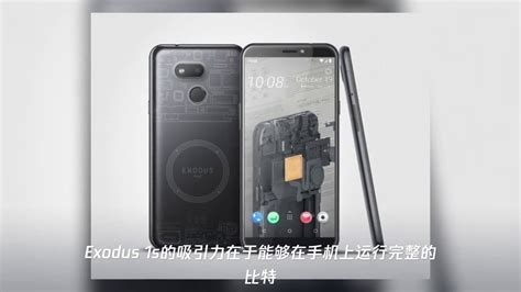 Htc发布新款区块链手机exodus 1s Youtube