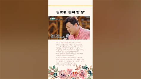 김호중 신곡 편지 한 장 김호중명곡제작소신곡공개편지한장 김호중 Kimhojoong Tvarotti Shorts