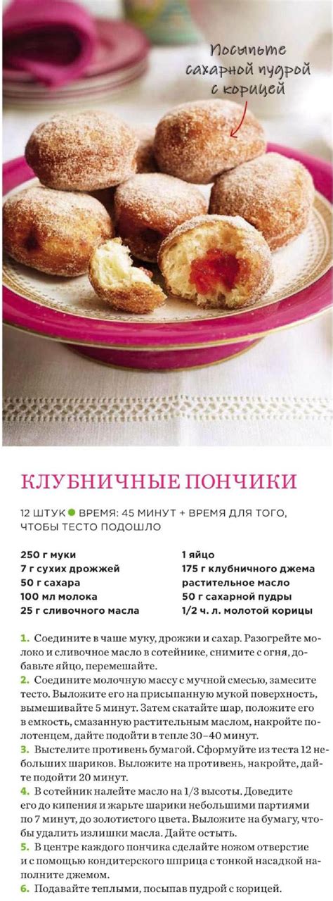 Клубничные пончики | Рецепты еды, Еда, Кулинария