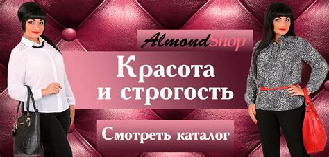 Купить офисную одежду для полных женщин в интернет-магазине almondshop.ru