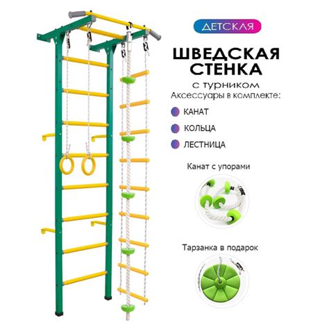 Детская шведская стенка Юный Атлет с турником + кольца + тарзанка ...