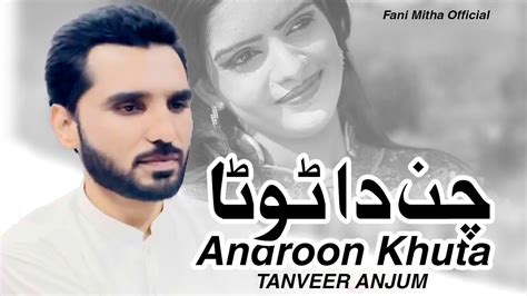 Chan Daa Totaa Hay Singer Tanveer Anjum Mehfil Program Youtube