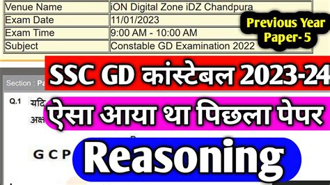 SSC GD Constable Reasoning Previous Year Paper Ssc Gd Reasoning