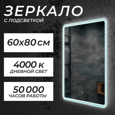 Saniteco LED OBF2а6080s-4 600х800 / 11121278 Зеркало купить в Минске ...