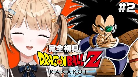 【ドラゴンボール Z Kakarot】完全初見！今日こそラディッツに勝ちたい🔥2【 新人vtuber 甘井うい 】 Youtube