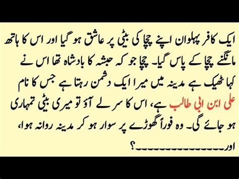 Hazrat Ali R A Aur Aik Pahalwan Kawaqia Ii Hazrat Ali Ki Bahaduri