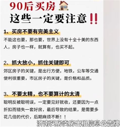 90后买房这些一定要注意！ 知乎