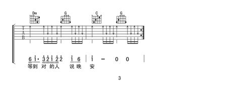 勉为其难吉他谱 王冕 C调弹唱谱 六线谱 高清谱