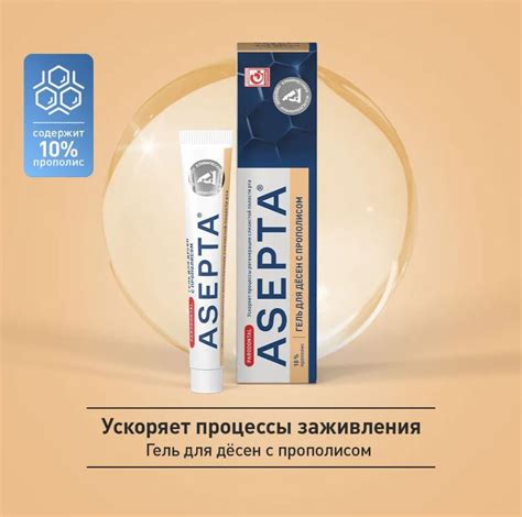 Гель для десен Асепта с прополисом - «Очень эффективное средство ...