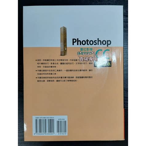 【二手書】photoshop Cc必學教本：數位影像編修與設計 全華圖書 全華研究室 王麗琴 9789865035594 書籍、休閒與玩具