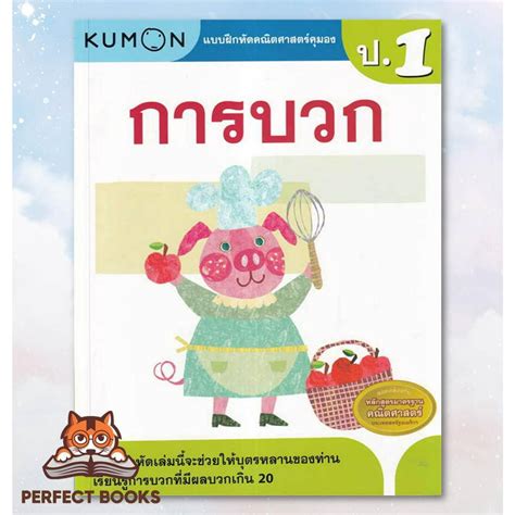 Kumon Maths Exercise Book Addition Grade 1 Shopee Philippines