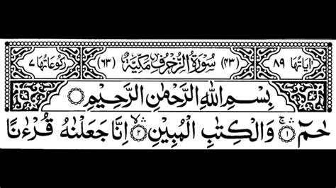 043 Surah Zukhruf Full By Sheikh Saud Al Shuraim With Arabic Text