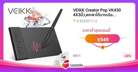 VEIKK Creator Pop VK430 4X3นว พกพาไดบางเฉยบ OSU แทบเลตวาดรป