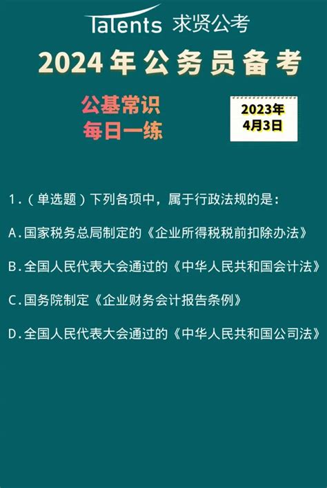 2024年公务员备考公基常识 知乎