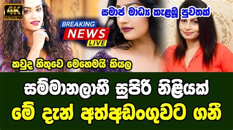 Hiru Here Is Special Sad News About Famous Actor Ada Derana Youtube