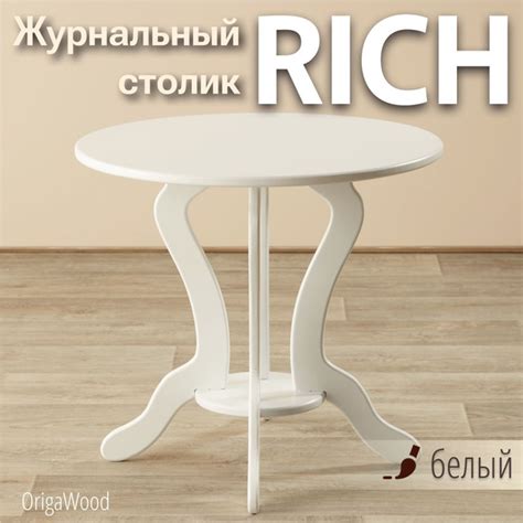 Журнальный стол OrigaWood Журнальный столик Rich 60 x 60 x 55 см ...