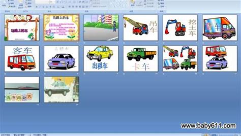 幼儿园小班社会：马路上的车 Ppt课件