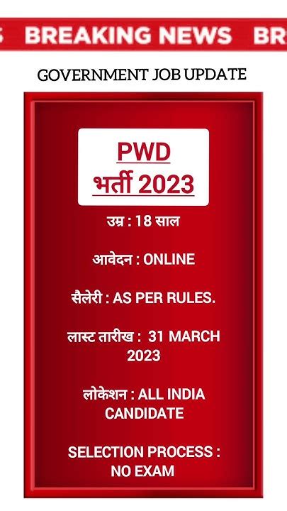 Latest Government Jobs 2023 Pwd Department Recruitment 2023 Pwd