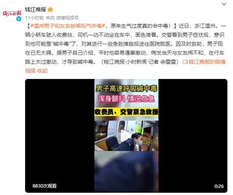 生气过度真的会中毒，温州一男子和女友吵架后“气中毒”浙江小轿车小时