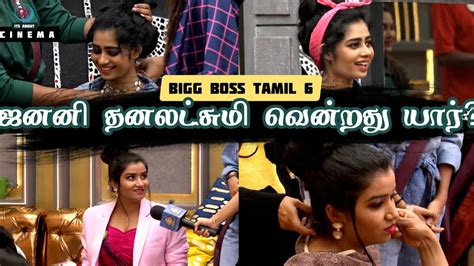 Janany Vs Dhanalakshmi Makeover Win பண்ணது யார் பாருங்க Bigg Boss Tamil 6 Youtube