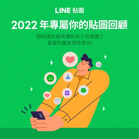 網瘋傳「2022專屬line貼圖回顧」！一秒看你最愛傳的貼圖top3 中天新聞網