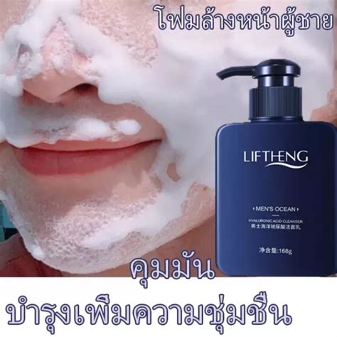 Lltheng สบู่ล้างหน้า โฟมล้างหน้าผู้ชาย โฟมล้างหน้า ผู้ชาย 168gให้ความ