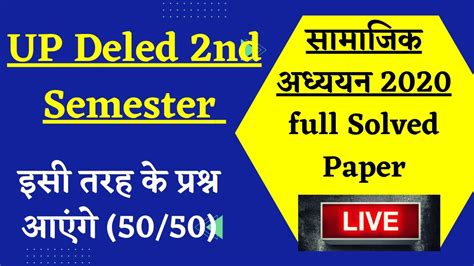 Up Deled Nd Semester Social Science Full Solved Paper Btc