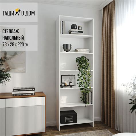Стеллаж широкий, 73х28х220 см, ТАЩИ В ДОМ - купить по выгодной цене в ...