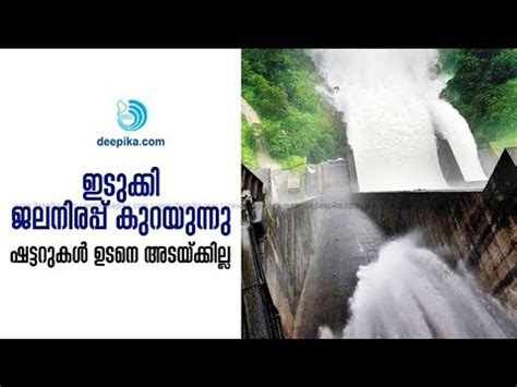 Idukki Dam Water Level Falls As Water Flow Weakened Five Shutters