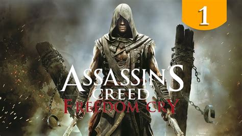 Первый шаг Assassins Creed Freedom Cry Прохождение 1 Youtube