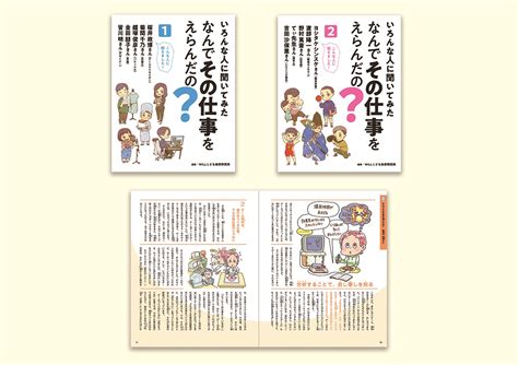 楽天ブックス いろんな人に聞いてみた なんでその仕事をえらんだの？ Willこども知育研究所 9784323943459 本