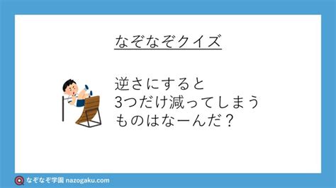 なぞなぞクイズ1120（幼稚園レベル） なぞなぞ学園