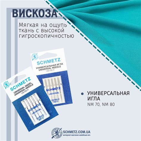 Иглы для вискозы nel 2024 | Cucito