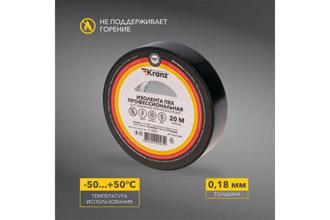 Профессиональная изолента ПВХ KRANZ 0,18х19 мм, 20 м, черная KR-09-2806 ...