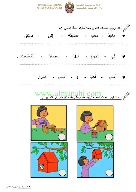 ورقة عمل الفعل الماضي والفعل المضارع الصف الأول لغة عربية الفصل