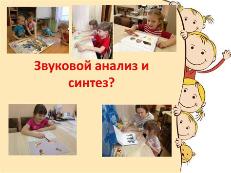 «Формирование навыка звукового анализа и синтеза» - презентация онлайн