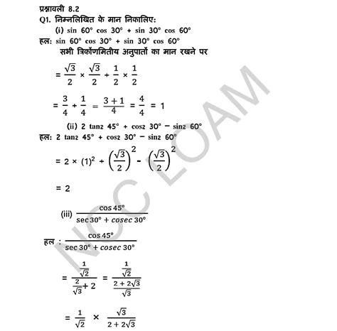 Class 10 Maths Exercise 82 Solution Ncert Pattern In Hindi कक्षा 10