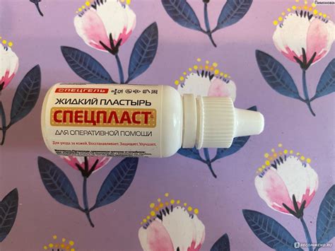 Пленка - пластырь СПЕЦПЛАСТ Гель-пленка для кожи (жидкий пластырь ...
