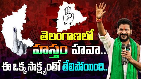 తలగణల హసత హవ ఈ ఒకక సకషయత తలపయద Congress towards