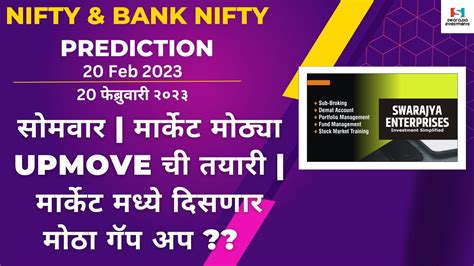 Market Analysis Prediction Nifty And Bank Nifty २० फेब्रुवारी २०२३