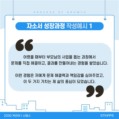 자기소개서 성장과정 예시와 작성법 3가지 주의할 점 L 취업 자소서 쓰는 법 네이버 블로그