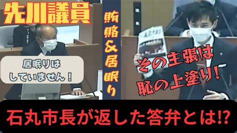 【石丸市長】「恥の上塗り！常識を疑われる理解力！」と先川議員をバッサリ！居眠り問題の幼稚な言い訳！広島県安芸高田市 安芸高田市議会 石丸市