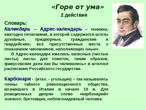 Горе от ума»